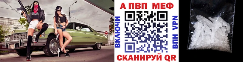 где купить наркотик Первомайск A-PVP кристаллы